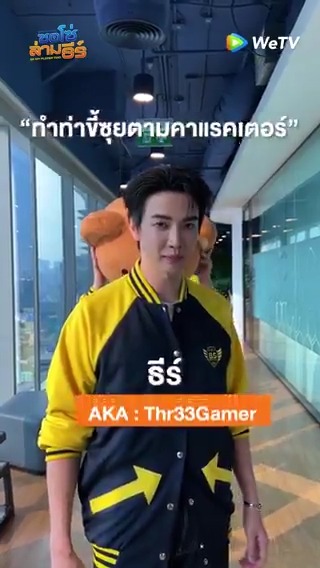 🎮 แนะนำตัวตามสไตล์ "ขี้ซุยบราเทอร์" ใครจะเป๊ะสุด มาดูกัน! 🐻 🔗 Official Pilot : #ซอโซ่ล่ามธีร์ #BeMyPlayerTwo #WeTVth #WeTVOriginal #studiowabisabi #maxky_rp #บาสเด็กอ้วนที่แท้จริง #maxkybas #แม็กกี้บาส #JengChotipat #Gunnernsk #wjmean