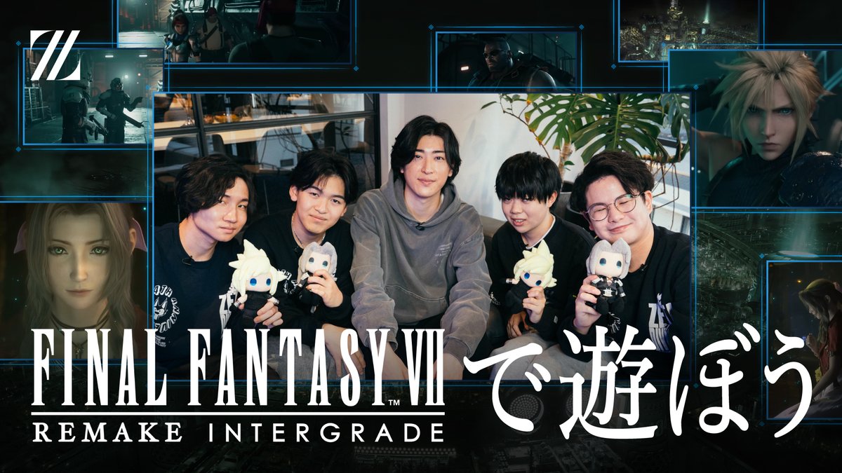 ⚡️ファイナルファンタジーVII リメイクで遊ぼう Nintendo Switch 2版、Xbox版、Windows版の発売を記念して、 FFシリーズ大ファンのClutch_Fiと、スマブラ部門のあcola、Tea、Gackt、らるがゲームプレイやクイズに挑戦! 視聴はこちらから 📺 #FF7R #FF7REMAKE #FF7リメイク