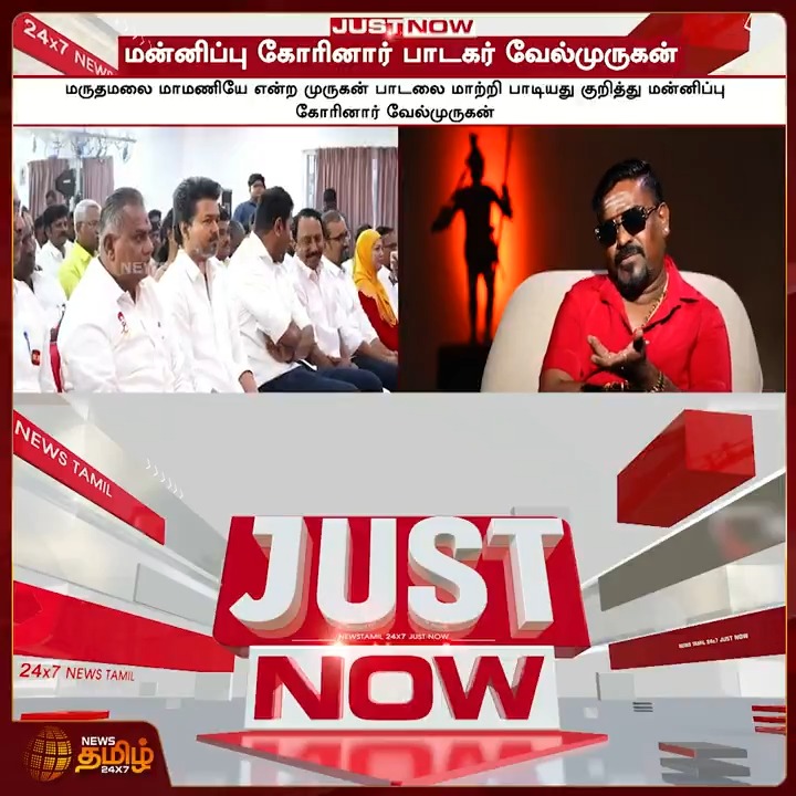 நான் விஜய்யை நினைத்து பாடவிலலை மன்னித்து விடுங்கள்🙏 கேட்டு பூரிப்படைஞ்ச தற்குறி, விசில் அடிச்ச மடக்கு ஊதிங்க பாவம்டா டேய்.. 😂🤣🤣