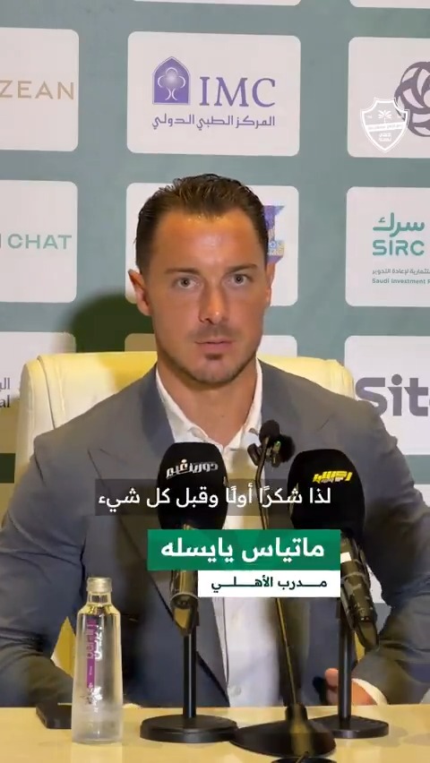 ماتياس يايسله يتحدث عن شعوره بالفخر بالتطور الكبير الذي يقدّمه الفريق خطوة بخطوة 🔊 #الأهلي_الحزم #دوري_روشن_السعودي
