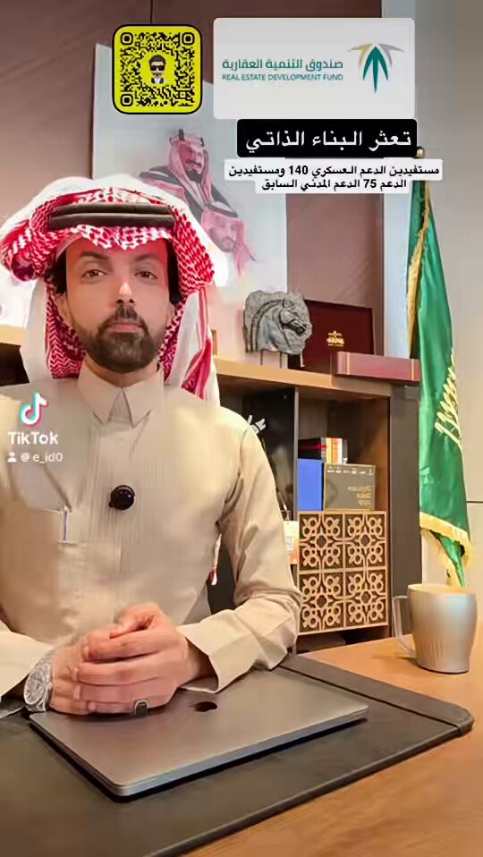 صندوق التنمية العقارية #عيد_بن_راجح