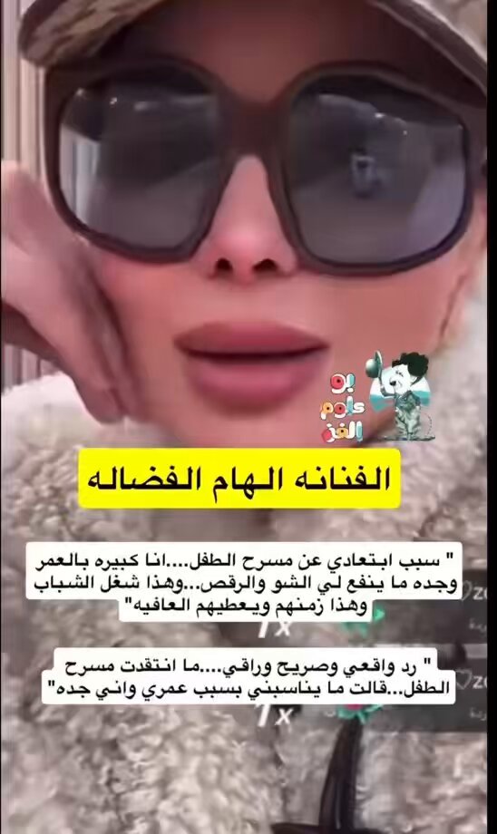 إلهام الفضالة عن سبب ابتعادها عن مسرح الطفل: لاعمري ولا مكانتي تسمح لي، ولا هيبتي تسمح لي، منا نقدمها واحنا صغار بس الحين عمر وجدة مو برستيج عمري.