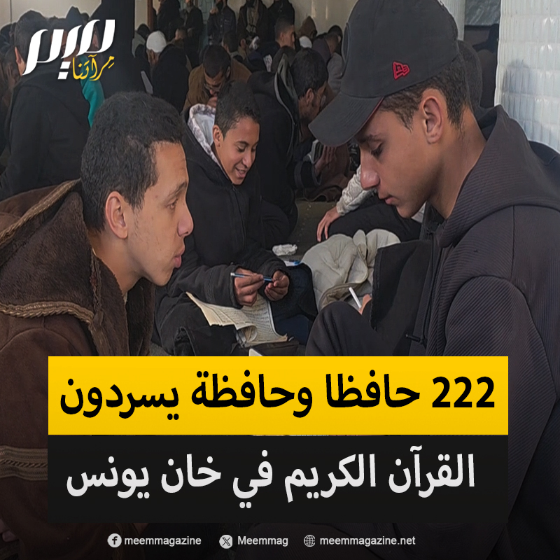 في يوم قرآني مهيب، 222 حافظًا وحافظة يسردون القرآن الكريم في جلسة واحدة داخل مسجد الشافعي بمنطقة المعسكر غرب مدينة خانيونس.