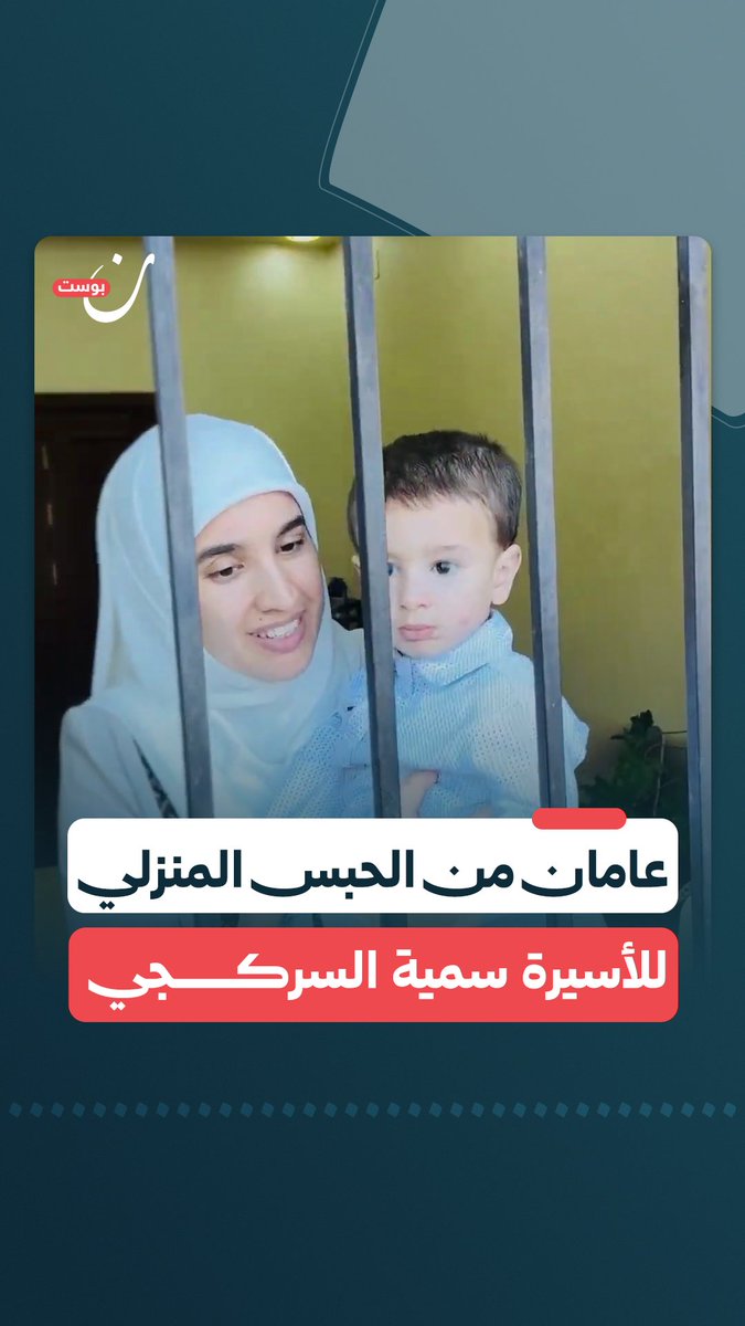 للعام الثاني على التوالي.. تقضي الصحفية الفلسطينية سمية السركجي الحبس المنزلي القسري في نابلس بالضفة الغربية إضافة لقيود تشمل منع استخدام الهاتف والإنترنت على خلفية منشورات على مواقع التواصل الاجتماعي.