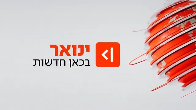 הכי מהר, הכי מדויק, הכי אמין: כל העדכונים מכל מוקדי ההתרחשות – בכאן חדשות בטלוויזיה, ברדיו ובדיגיטל