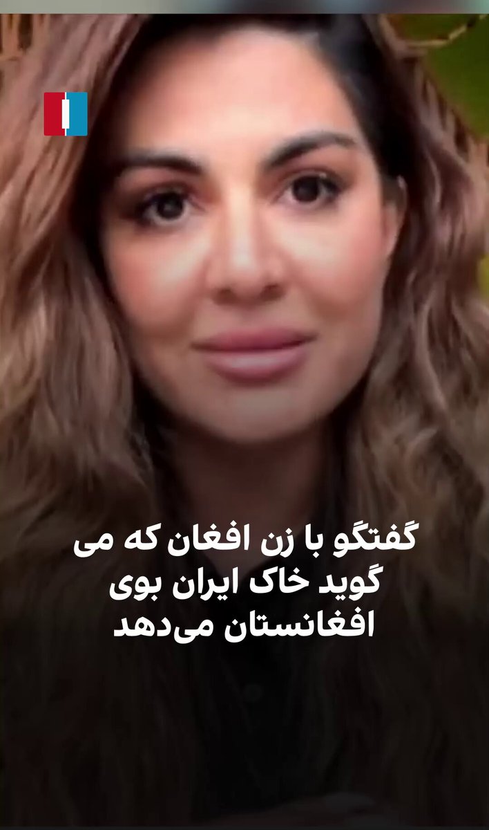 سوسن پوپل، فعال حقوق زنان، می‌گوید مردم افغانستان به دلایل انسانی و تاریخی از اعتراض‌های مردم ایران علیه جمهوری اسلامی حمایت می‌کنند. به گفته او، افغان‌ها و ایرانی‌ها دردی مشترک دارند، چون در هر دو کشور نیروهای حاکم به حرف مردم گوش نمی‌دهند و خواست خود را بر آنها تحمیل می‌کنند.