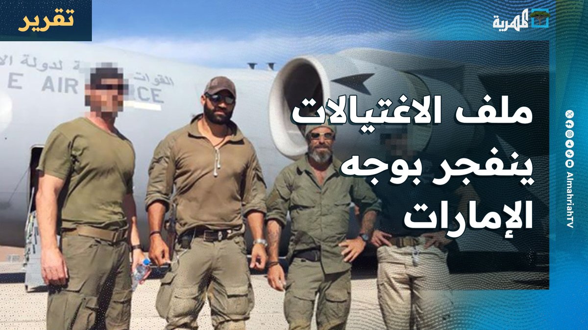 فتح ملفات الإمارات في اليمن والانتهاكات التي قامت بها ومنها ملف السجون السرية وملف الاغتيالات