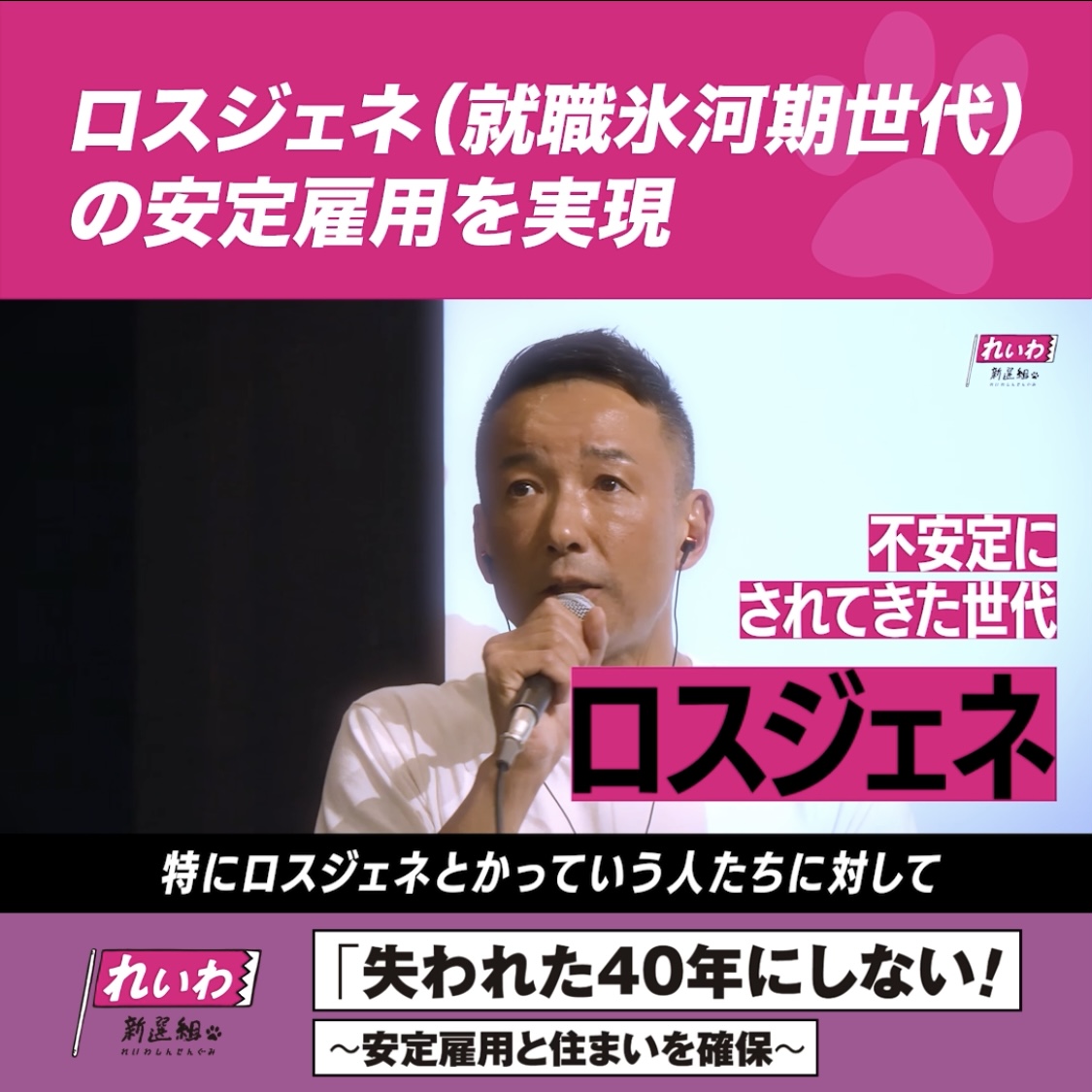 奪ってきたものを返せってことですよ。 特にロスジェネとかっていう人たちに対して。