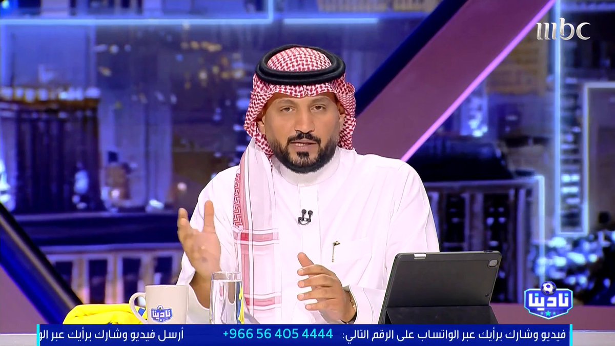 عبدالرحمن الحميدي: كل حدث في الميركاتو كان «دق جرس» الشفافية ستمحي التزييف.. لا بد من إجابات مجاناً على MBC شاهد برنامج #نادينا يوميا الساعة 11مساءً بتوقيت السعودية على #MBC1 لمتابعة البث المباشر