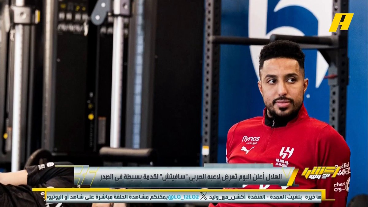 الهلال يعلن تعرض سافيتش لكدمة بسيطة بالصدر عماد السالمي: إنزاغي يجب أن يغامر بإشراك بنزيما .. هل يقوم إنزاغي بإشراك سايمون في الظهير الأيمن👀 #الهلال_الاخدود مجاناً على MBC شاهد برنامج #أكشن_مع_وليد يومياً الساعة 11:00 مساءً بتوقيت السعودية على #MBCAction لمتابعة البث المباشر