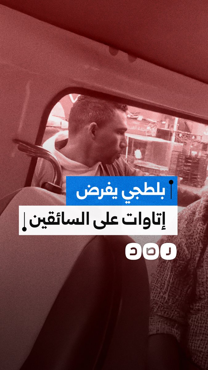 واقعة جديدة.. سائق ميكروباص يوثق فرض إتاوة عليه من بلطجي أمام أحد المواقف