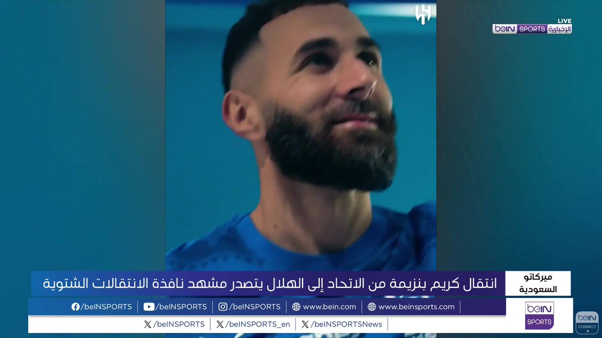 🟣🎥 تقرير خاص | تصدرت صفقة انتقال كريم بن زيمة من الاتحاد إلى الهلال المشهد في سوق الانتقالات الشتوية بالسعودية ليكون التحاق النجم السابق لريال مدريد بالهلال الحدث الرئيسي في تحركات اللاعبين بين الفرق السعودية 🎙️تقرير | وفا صوقار Wafa Soqar