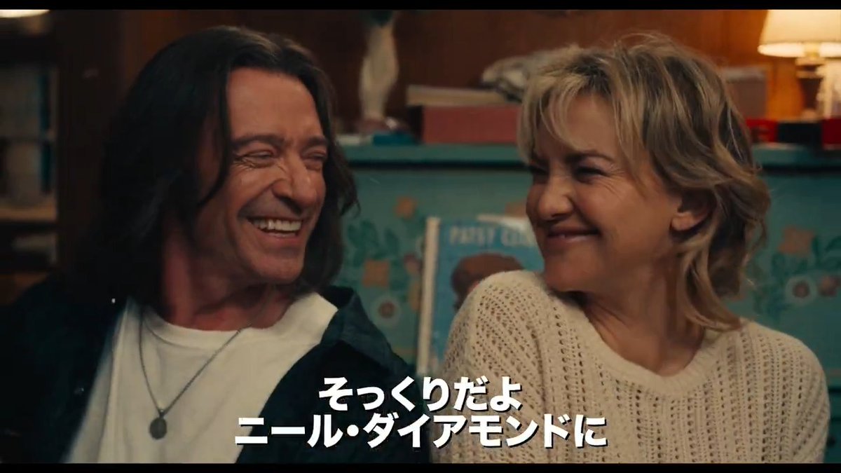 #ヒュー・ジャックマン ＆ #ケイト・ハドソン 主演『#ソング・サング・ブルー』4月17日公開決定、日本版予告編が解禁🎊人生のどん底でくすぶっていたミュージシャンが、運命の女性とバンドを結成し人々の心を掴んでいく感動の実話🎞️ 原題：Song Sung Blue #アカデミー賞