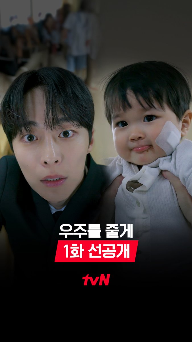 [1화 선공개] 하루아침에 나만 졸졸 따라다니는 귀여운(?) 조카👶🏻가 생겼다!? 초보 삼촌 태형과 우주의 어려운 첫 만남💦 사돈 남녀 공동 육아 프로젝트 <우주를 줄게> 오늘 밤 10:40 첫 방송 | tvN #tvN #우주를줄게 #OurUniverse #배인혁 #노정의 #박서함 #즐거움엔20tvN #스트리밍은TVING