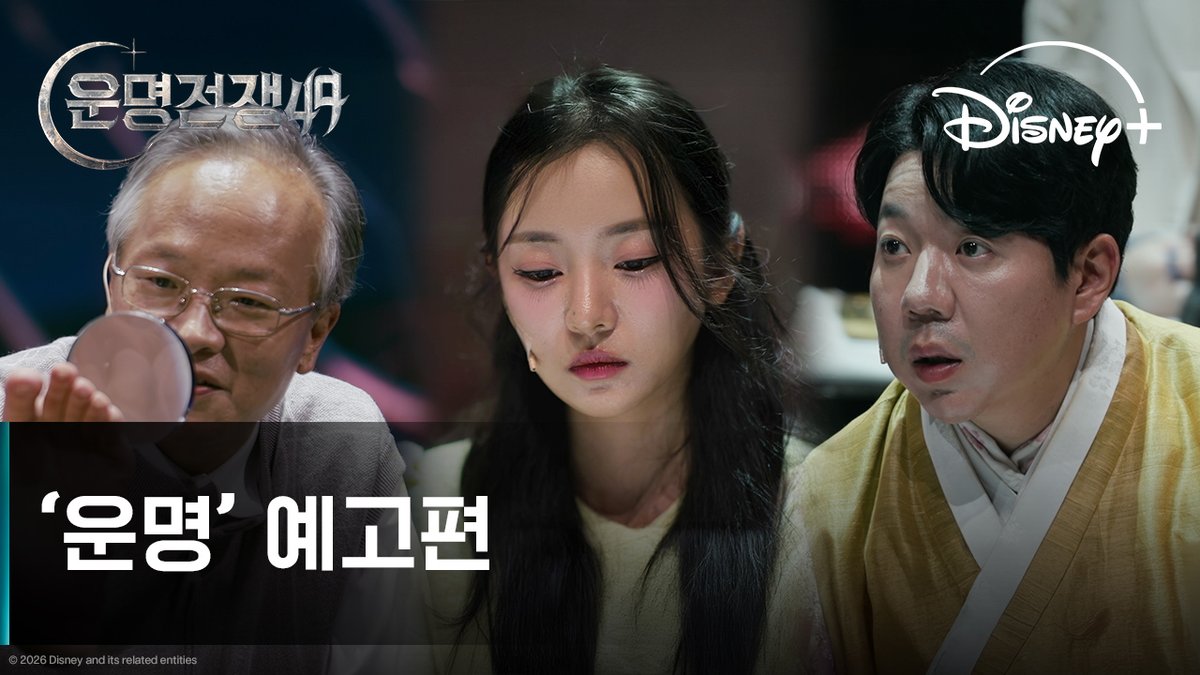 운명을 읽기 위해 운명을 걸었다! 의심을 확신으로 뒤바꿀 49인의 대결🔥 <운명전쟁49> 2월 11일 단독 공개 #운명전쟁49 #BattleofFates #디즈니플러스 #DisneyPlusKR