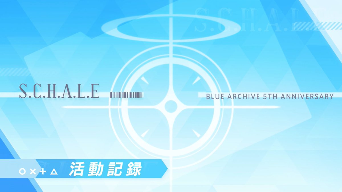 【振り返り動画公開】 先日のブルアカふぇすでご覧いただきました、 4周年から5周年までのブルーアーカイブのイベントをまとめた動画を改めてご紹介します! 先生! これからもよろしくお願いしますね! ▼動画はこちら #ブルアカ