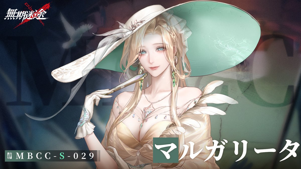 【コンビクト紹介】 マルガリータ（CV. #柚木尚子） ▼事件 ・一連のフィシャ平和盛典事件 事件に関して何かお気づきの場合は、 MBCCまでご連絡を📲 #逃走犯を追跡せよ #無期迷途
