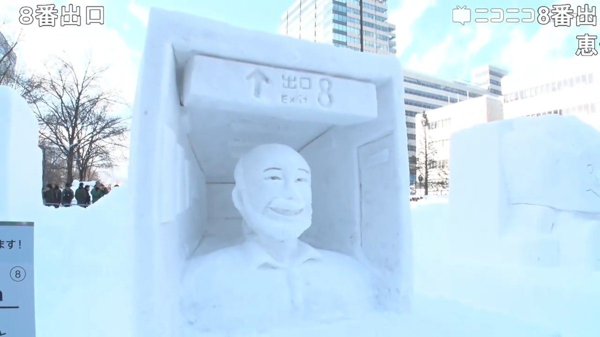 8番出口をモチーフとした雪像が登場！【2026さっぽろ雪まつり 札幌観光協会ゲストと巡る現地実況】 #2026さっぽろ雪まつり #8番出口