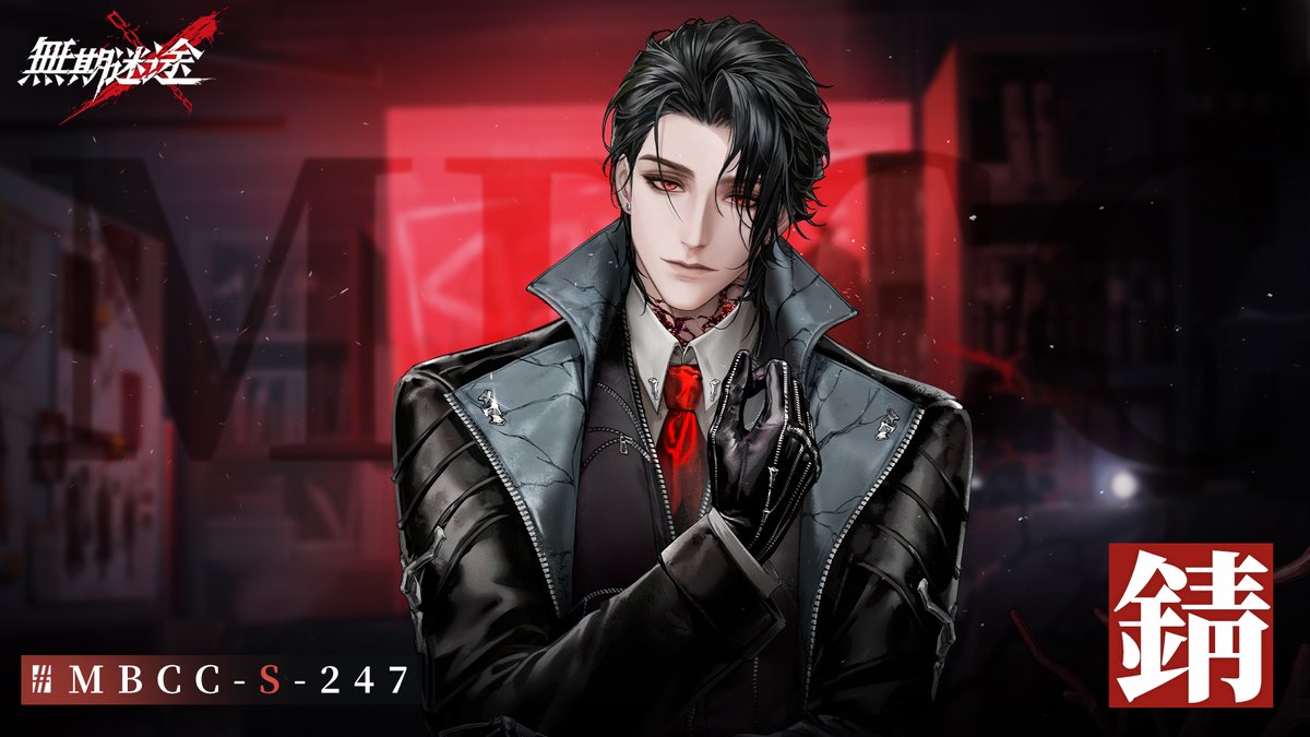 【コンビクト紹介】 錆(CV. #堂島颯人) ▼事件 ・西区錆火関連事件およびフィシャシティ外交騒動 事件に関して何かお気づきの場合は、 MBCCまでご連絡を📲 #逃走犯を追跡せよ #無期迷途