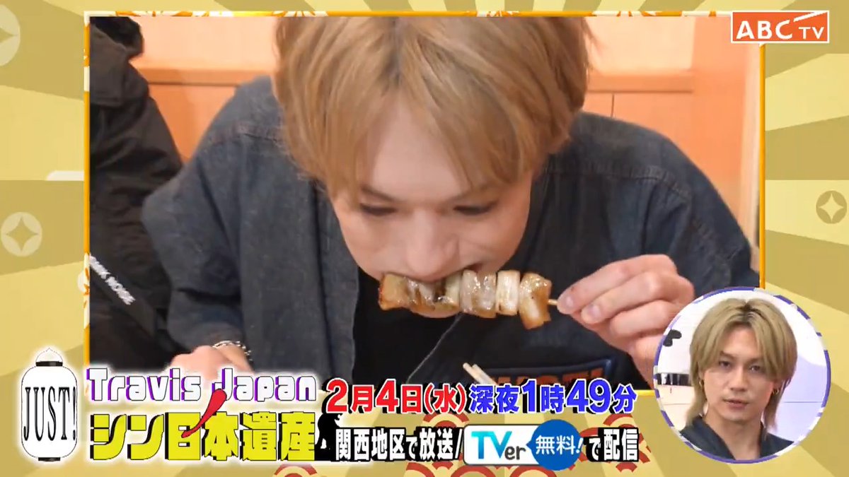 🏮🐯━‥・ #TravisJapan ノJUST！シン日本遺産 📺きょう深夜1時49分・‥━🐯🏮 #うみまちゅ in北海道・函館💚🧡 急遽シンGLAY遺産巡り🎸 🧑‍🎨函館ワインをかけた絵心対決で衝撃作が爆誕🤯 ♨️幻の温泉でまさかの事態 本当の雨男は誰☂️⁉️腕相撲対決💪🏻 #中村海人 #松倉海斗 #トラジャス #シン日本遺産