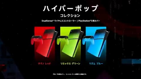 PS5®周辺機器に「ハイパーポップ コレクション」が3月12日(木)登場! 光沢のあるブラックから鮮やかなネオンカラーへと変化する個性的なコレクション。DualSense® ワイヤレスコントローラーとPS5本体カバーの新しい3つのデザインをチェック!