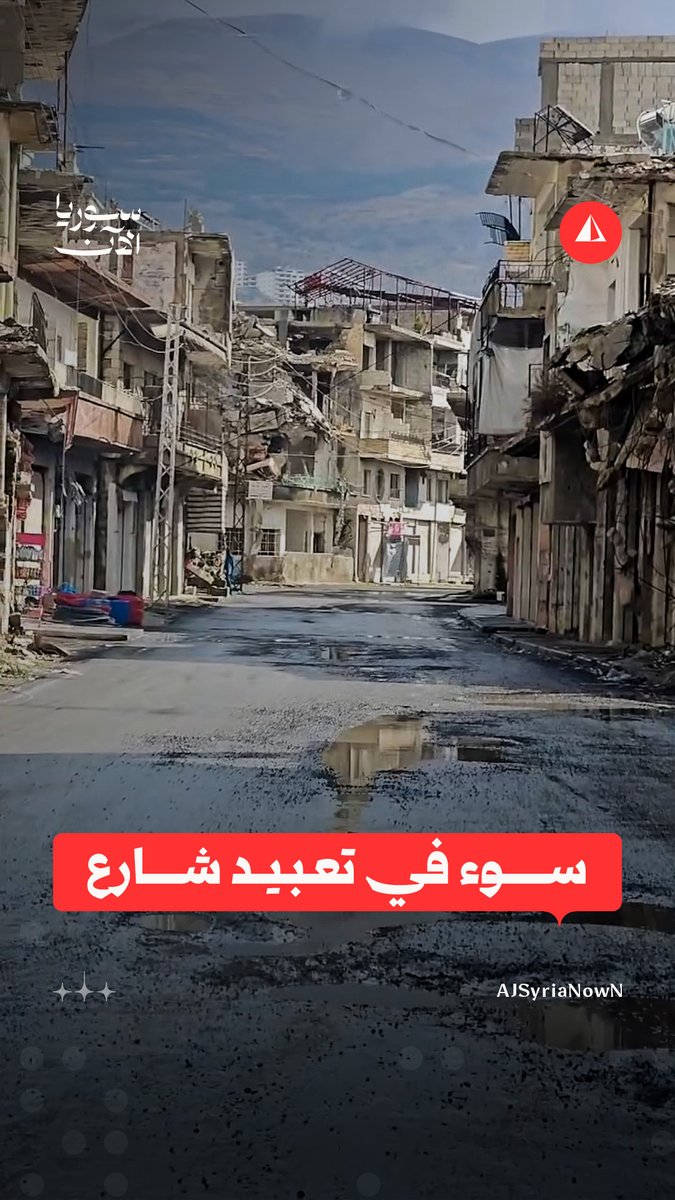 "المتعهد المفروض ينفتح معه تحقيق".. مواطن ينتقد سوء جودة تعبيد أحد الشوارع في مدينة الزبداني بريف دمشق، والذي عادت إليه الحفر بعد نحو شهرين من تعبيده