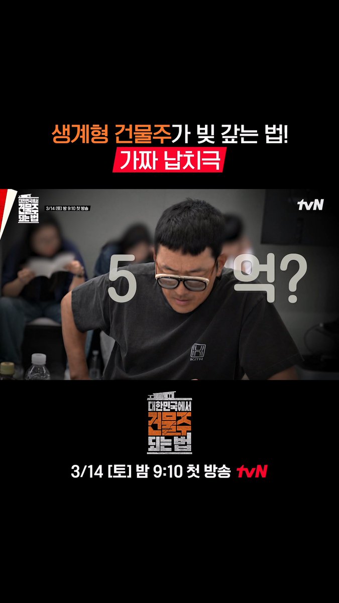 🥔: 안녕하세요 생계형 건물주입니다! (납치) 열심히 하겠습니다!!( •̀ᴗ•́ )و 생계형 건물주의 생존 서스펜스 3/14 [토] 밤 9:10 첫 방송ㅣtvN #tvN #대한민국에서건물주되는법 #MadConcreteDreams #하정우 #임수정 #김준한 #정수정 #심은경 #즐거움엔20tvN #스트리밍은TVING