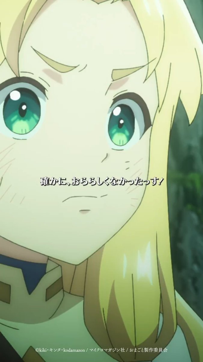 「ネイガス…ありがとうっす！」 #おまごと 第4話「暗闇と光明」 dアニメストア、U-NEXTほかにて配信中！