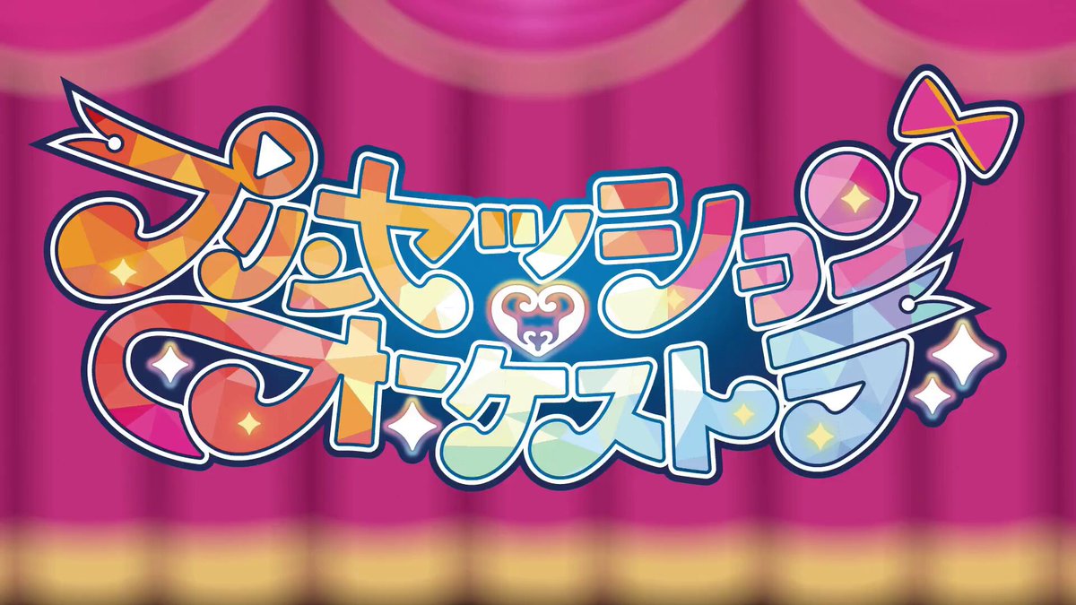 ｡ﾟ•❤️🩵#プリオケ 次回予告🩵💛•ﾟ｡ 『プリンセッション・オーケストラ』 第41話 「命の輪」は 2/8(日)あさ9時より放送👑 お楽しみに！ 第39話「ここから始めよう」は アリスピアchにて配信中🎶 (第1,2話/総集編常設配信)