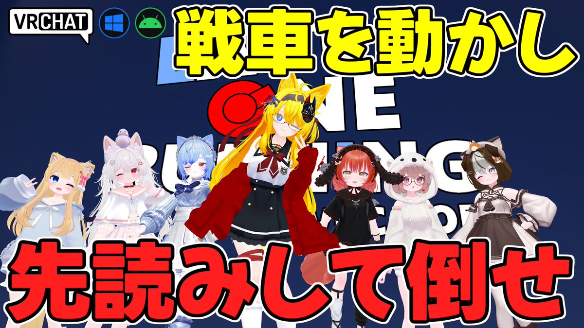 World:Last One Running【QUEST対応】 By:RokoFluffy ターン制の戦車を操作して戦うPvPワールド アビリティーを駆使して相手の先を読み、砲撃を当てて最後まで生き残ろう 最大8人まで遊べる事や脱落してもみそボン要素があるなどボリューム満点です