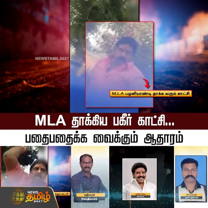 திமுக ரவுடி MLA கைது செய்யப்படுவாரா? தமிழகம் முழுவதும் கட்டுப்பாடில்லாமல் நடைபெறும் சட்ட விரோத குவாரிகள் தடை செய்யப்படுமா? இந்த விஷயத்தில் திமுக ஆட்சியை எந்த நாட்டு ஆட்சியுடன் ஒப்பிட்டு பார்க்க வேண்டும் ?