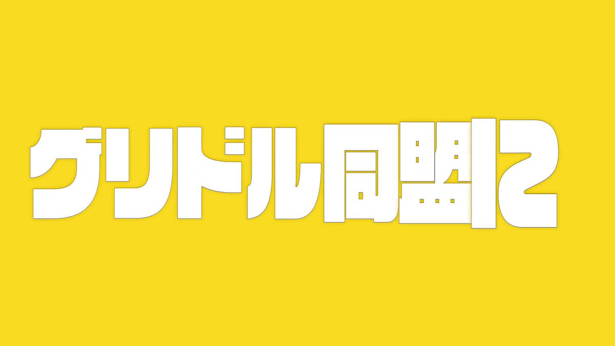 【 #歌ってみた 】 #グリドル同盟布教ソング 星界Ver.を公開🍔 聴いて、食べて、あなたもグリドル同盟に！！ （入ってぇ〜👀） 歌：星界 絵：きあと きあと🍼 映像：らるか らるか@🧢動画師ノヒト🧢 #ボカロ #可不 #星界 #KAFU #SEKAI #音楽的同位体 #KAMITSUBAKI_STUDIO