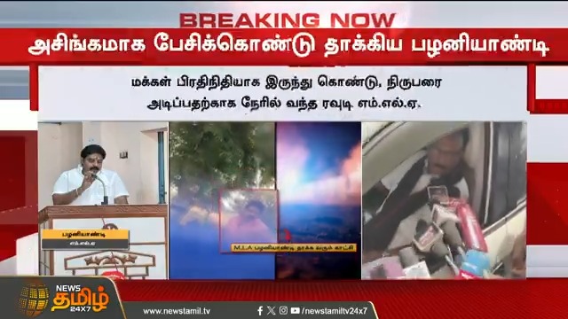 News Tamil Breaking || உடனடியாக கைது செய்து கொட்டகையில் அடைக்க வேண்டும்.. பழனியாண்டி தாக்குதல் நடத்திய சம்பவத்திற்கு வைகோ கண்டனம் #Karur #BreakingNews #MLAPalaniyandi #NewsTamilReporter #ReporterAttack #JournalistSafety #PressFreedom #TamilNews #NewsTamil #NewsTamil24x7