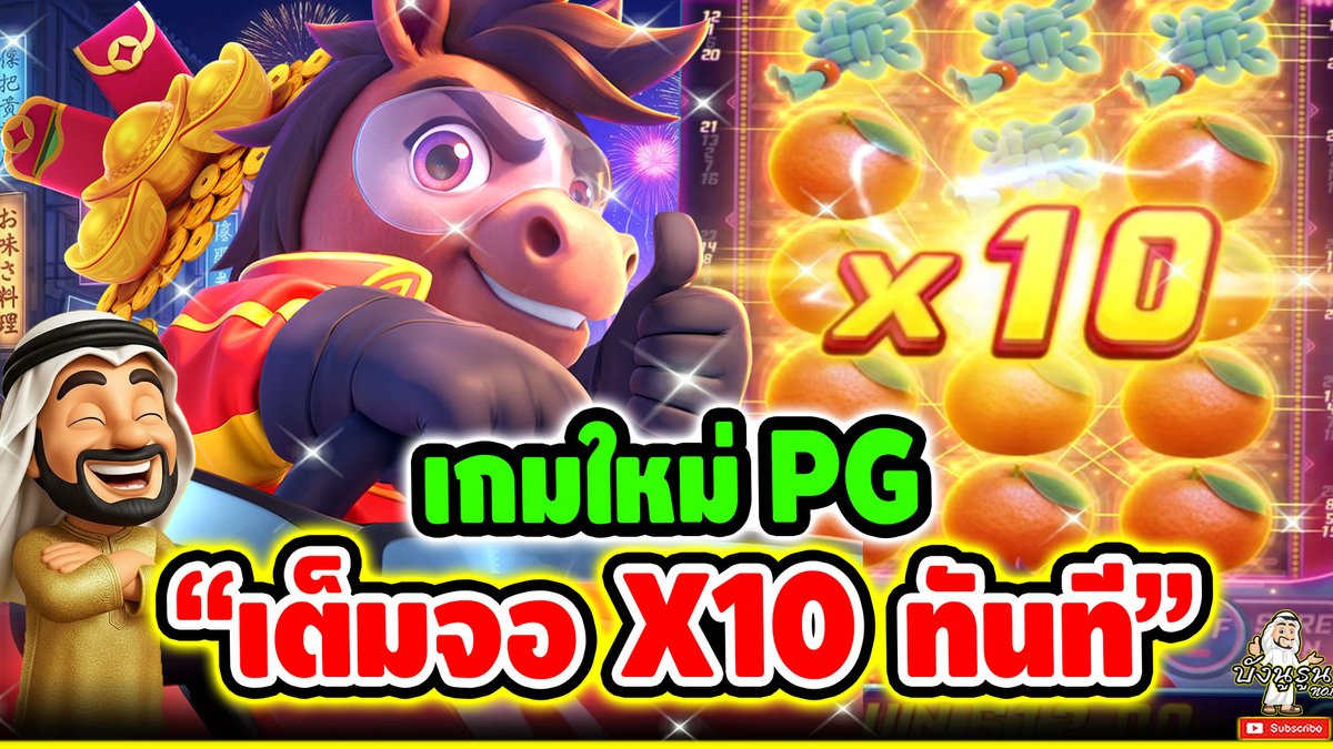 เกมใหม่PG "เต็มจอ X10 ทันที" ------------------------------------- ติดตามและพูดคุยกับบัง➤ #บังนูรูน #สล็อตpg #สล็อตออนไลน์ #เกมFortune Horse