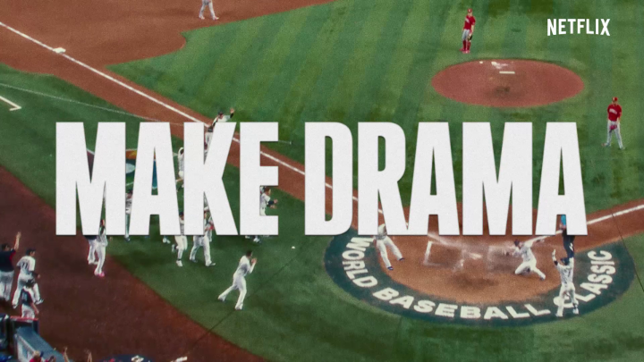 MAKE DRAMA おもしろいのは、これからだ。 〈サヨナラ編〉 #MAKEDRAMA #ネトフリWBC2026 #Netflix
