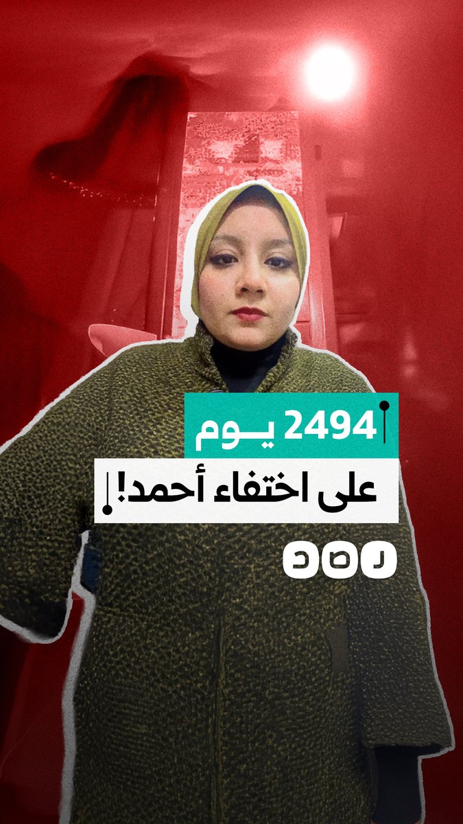 سيدة تناشد من أجل الكشف عن مصير أخيها المختف قسريا منذ 2494 يوما بعد القبض عليه من قبل عناصر الداخلية
