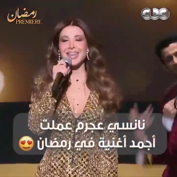 نانسي عجرم حجزت أجمد أغنية في رمضان من دلوقتي 😍👌🏻.. "ابتدت ليالينا" اللي شعللت الأجواء مع نجوم رمضان 🔥 #RAMADAN_PREMIERE #رمضان_2026 #شهر_الفرحة