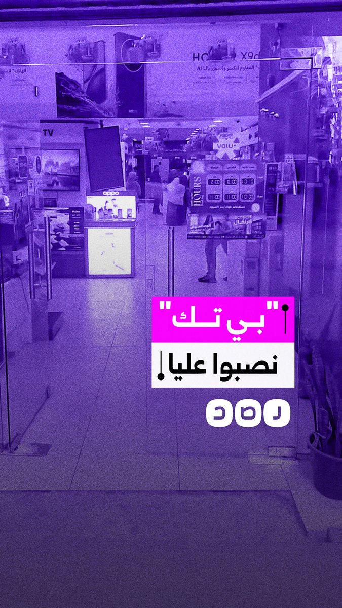 سيدة تتهم شركة "بي تك" بالنصب عليها في مدينة المحلة بمحافظة الغربية