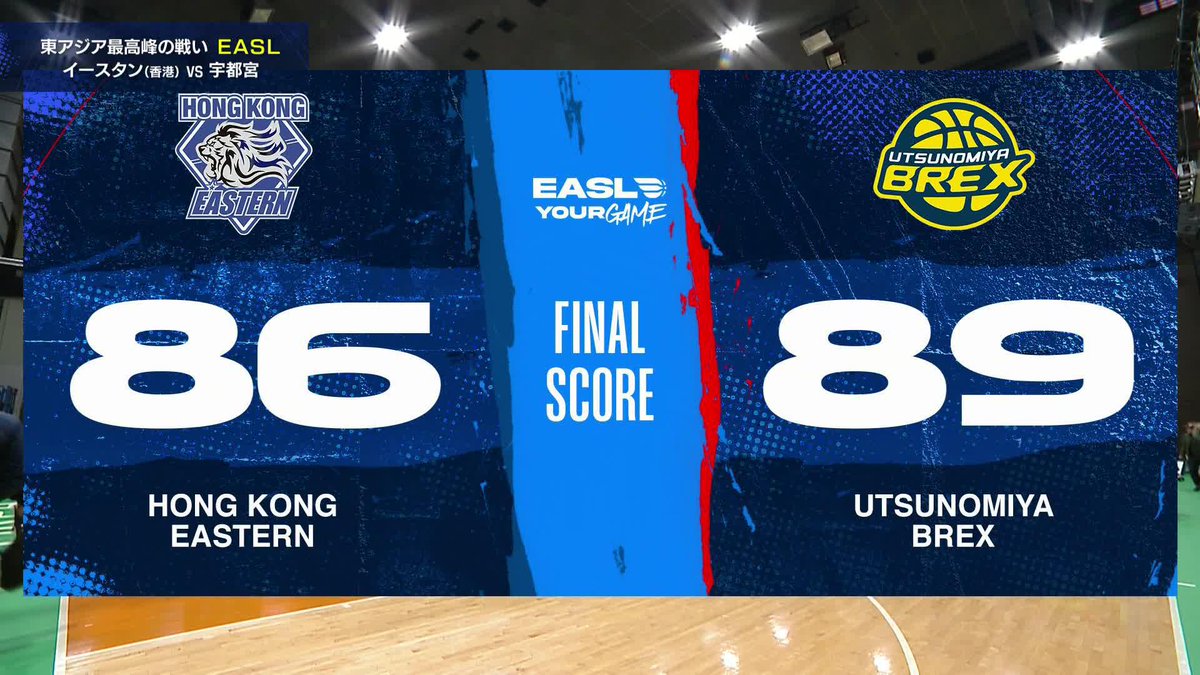【EASL】 2/4(水) 試合終了 ブレックス 89 - 86 香港イースタン 香港イースタンに連続得点を与えて、2点差に詰め寄られると、さらに得点を許し、同点に追いつかれてしまう。 #25 ニュービルが価値ある3Pシュートを決めると、フリースローをきっちりと決めて、苦しみながらも、89-86で競り勝つ!! 本日も勝利の後押しをありがとうございました! ▼U-NEXTでEASL独占生配信 #EASL #Transcend #BREX