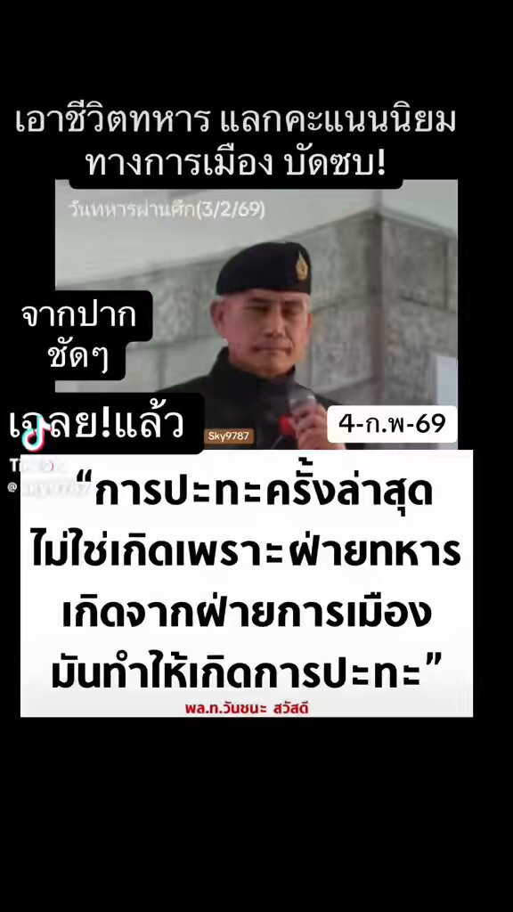 ชัดเน้อว่าอีหนูทำให้เกิดสงคราม ทหารออกมาแฉเองน้า 🤡🤡🤡🤡