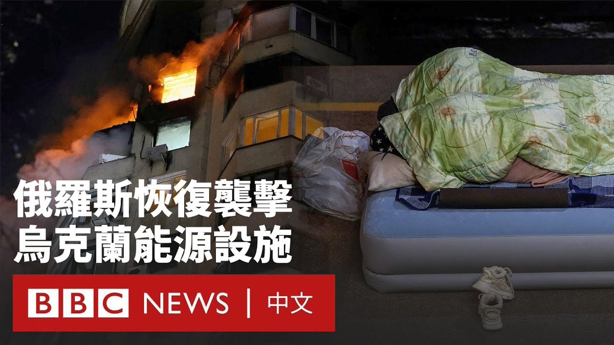 乌克兰总统泽连斯基表示,俄罗斯使用了创纪录数量的导弹以打击乌克兰的能源设施。袭击发动时气温降至摄氏零下20度,使首都超过1000座高层住宅楼再次失去供暖。 此前,美国总统特朗普与普京达成了所谓“能源休战”,并在上周末到期。周三,在美国斡旋下,俄罗斯和乌克兰代表在阿布扎比再次展开谈判。