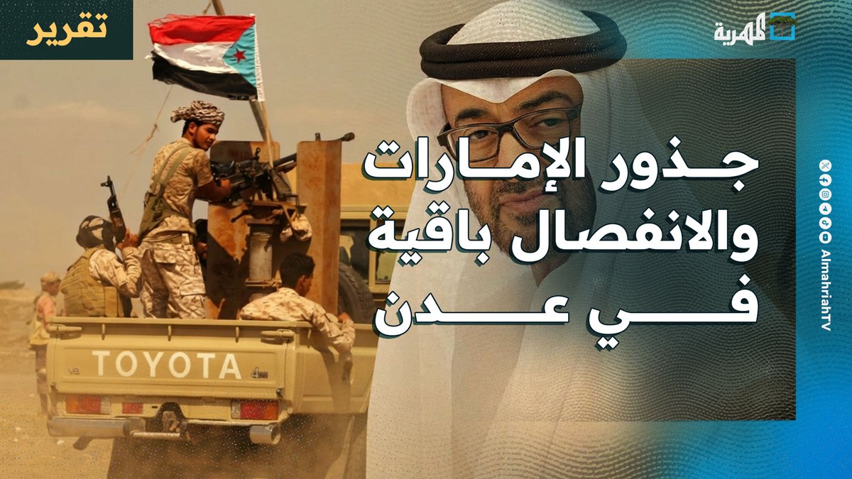 جذور #الإمارات والانفصال باقية في #عدن و #أبوظبي تتحدى #السعودية وتستضيف متمردي #الصومال
