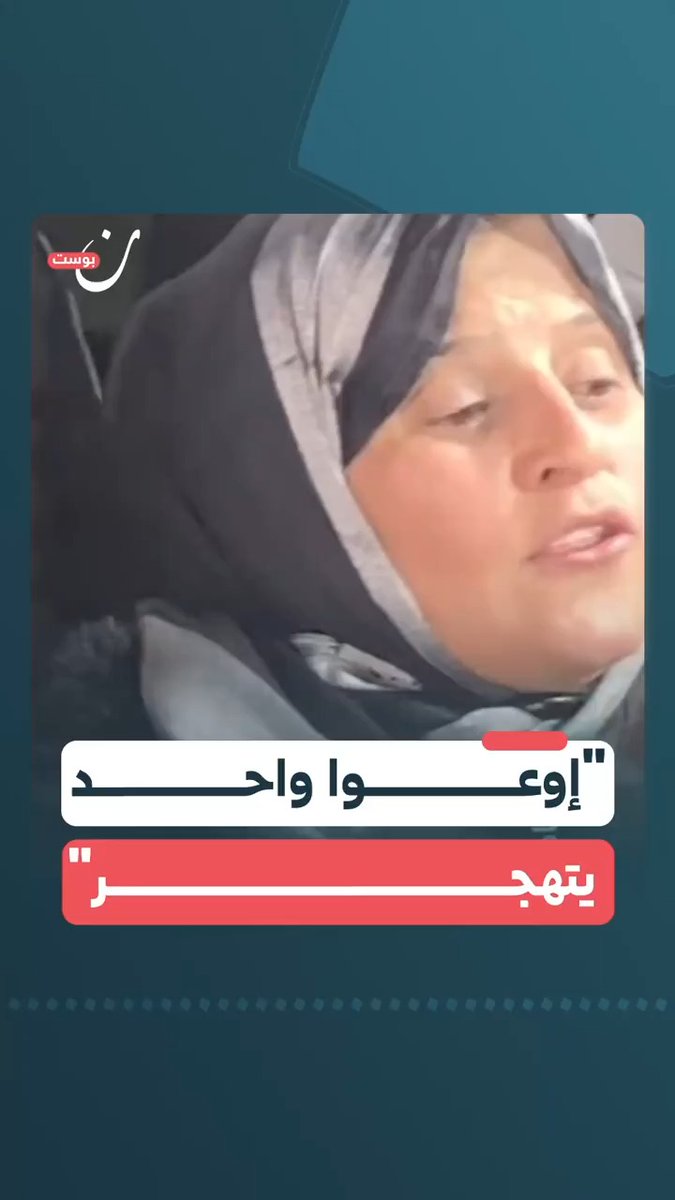 "سنتين وإحنا في العذاب.. إوعوا حدا يتهجر".. فلسطينية عادت إلى غزة، توجّه رسالة لأهالي القطاع عن قسوة التهجير.