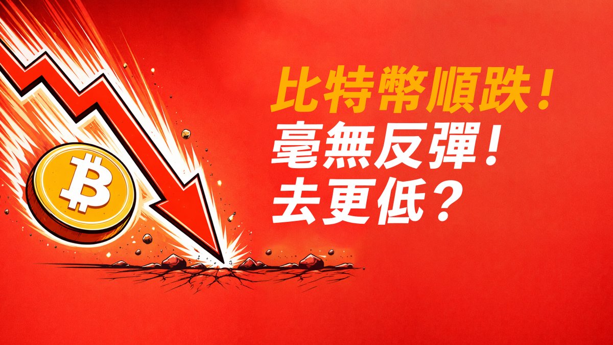 BTC毫無反彈！順暢下跌，能去多低？估算……