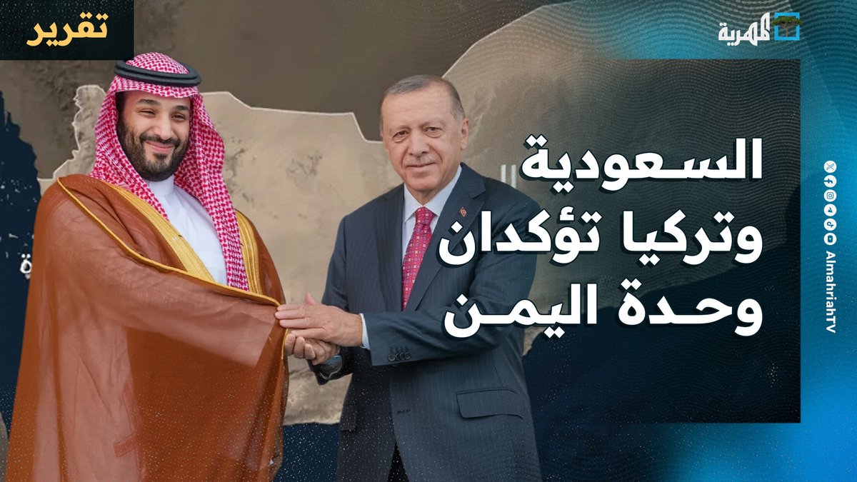 #السعودية و #تركيا تتفقان على موقف موحد في #اليمن برسائل واضحة للإمارات ومسار للمستقبل