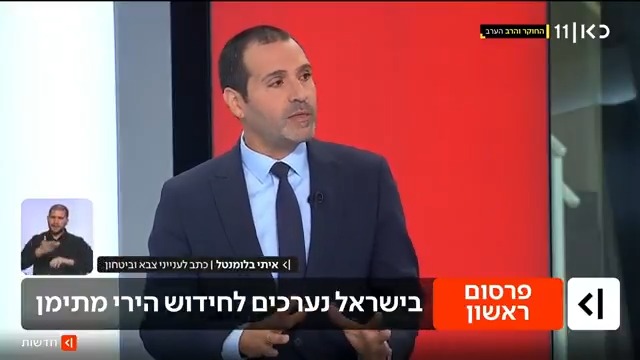 כוננות בישראל לחידוש הירי מתימן: במערכת הביטחון מעריכים שאם ארה"ב תתקוף באיראן, החות'ים יגיבו בישראל | פרסום ראשון של איתי בלומנטל 🇮🇱 Itay Blumental #מהדורתכאןחדשות עם טלי מורנו