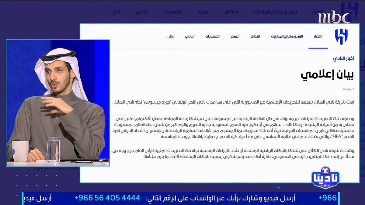 أحمد الشيخي - المستشار القانوني لنادينا: برتغاليين أكدوا لي أن حديث جيسوس يشير إلى أن الهلال يحظى بدعم سياسي غير مشروع وتأثير خارجي، وسيتم إيقافه سنة واحدة إذا ثبت للجنة الانضباط مقصده مجاناً على MBC شاهد برنامج #نادينا يوميا الساعة 11مساءً بتوقيت السعودية على #MBC1 لمتابعة البث المباشر