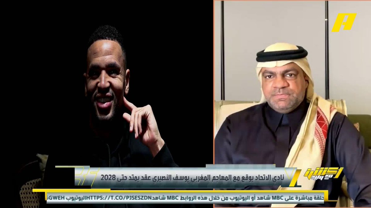 المغربي يوسف النصيري وصل جدة مساء اليوم .. المهاجم الفرنسي جورج أيلينيكنا شارك في تدريبات الاتحاد اليوم إبراهيم العنقري: دومبيا بديل لكانتي وأصغر منه سنا عماد السالمي: دومبيا لا يستطيع تعويض كانتي مجاناً على MBC شاهد برنامج #أكشن_مع_وليد يومياً الساعة 11:00مساءً بتوقيت السعودية على MBC Action