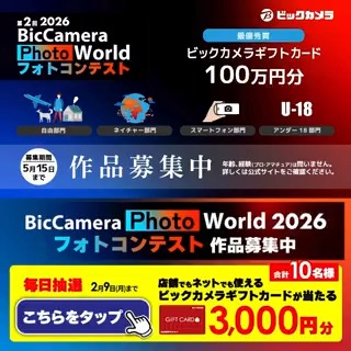 BicCamera Photo World 2026 最優秀賞は 100 万円相当の副賞✨ ビックカメラのフォトコンテスト 作品募集中📸 抽選で合計10名様にギフトカード3,000円分が当たる 期間 2/3(火)～2/9(月) 毎日挑戦可能！ 本日3日目 1⃣ビックカメラをフォロー 2⃣この投稿を2/6 9:59までにリポスト 3⃣当たると返信が届く