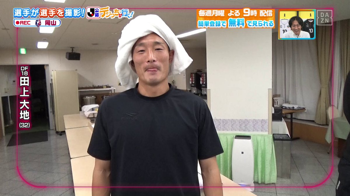 ／ 可愛がり確定！？🍑 ＼ #ファジアーノ岡山 の #デジっち が行く📹 #大ちゃん こと #田上大地 選手による新加入選手紹介🍑 DAZN Japan ファジアーノ岡山スタッフ公式 田上大地 Daichi Tagami ---- #やべっちスタジアム #236 無料配信中▶️ 視聴はこちら▶︎ ----